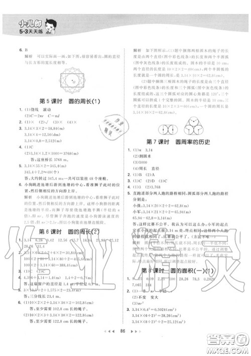 小儿郎2020秋53天天练六年级数学上册北师版参考答案