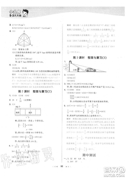 小儿郎2020秋53天天练六年级数学上册北师版参考答案