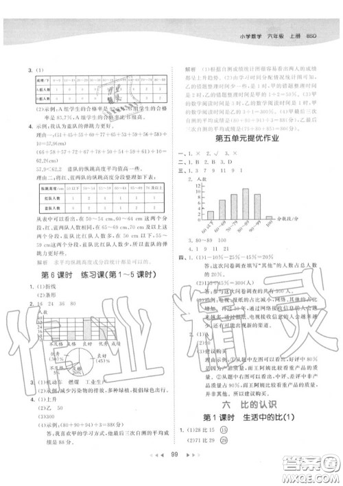 小儿郎2020秋53天天练六年级数学上册北师版参考答案