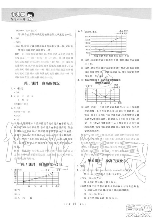 小儿郎2020秋53天天练六年级数学上册北师版参考答案