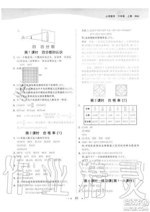 小儿郎2020秋53天天练六年级数学上册北师版参考答案