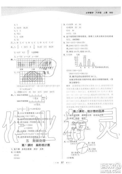 小儿郎2020秋53天天练六年级数学上册北师版参考答案