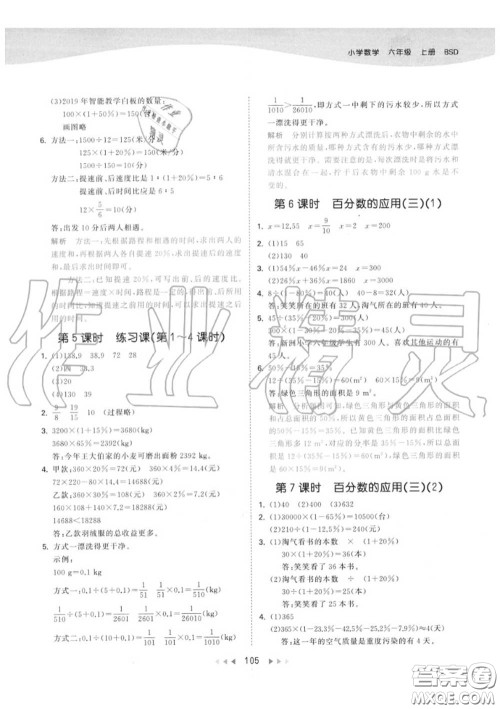 小儿郎2020秋53天天练六年级数学上册北师版参考答案