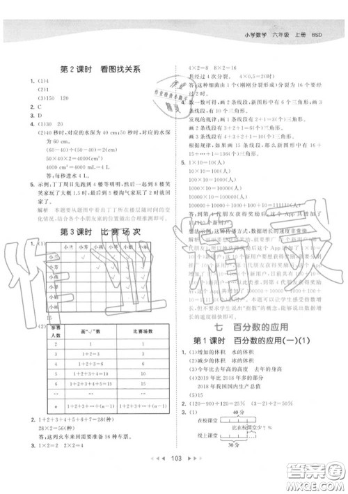 小儿郎2020秋53天天练六年级数学上册北师版参考答案