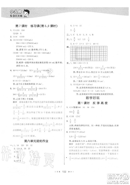 小儿郎2020秋53天天练六年级数学上册北师版参考答案