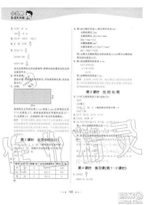 小儿郎2020秋53天天练六年级数学上册北师版参考答案