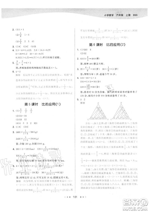 小儿郎2020秋53天天练六年级数学上册北师版参考答案