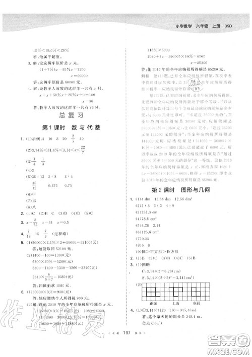 小儿郎2020秋53天天练六年级数学上册北师版参考答案