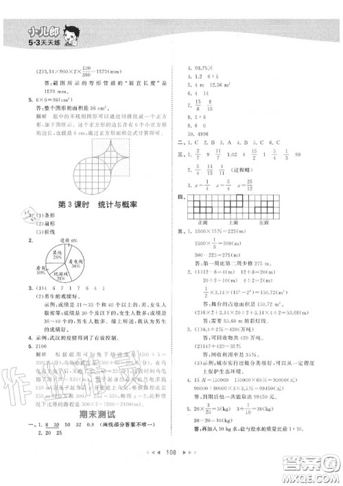 小儿郎2020秋53天天练六年级数学上册北师版参考答案