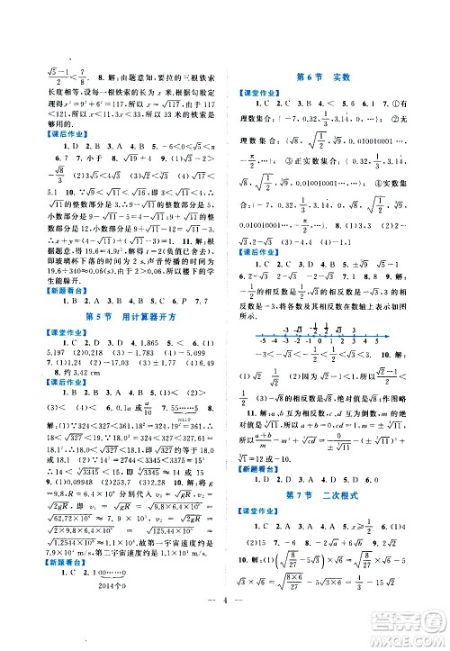 安徽人民出版社2020秋启东黄冈作业本数学八年级上册北京师范教材适用参考答案
