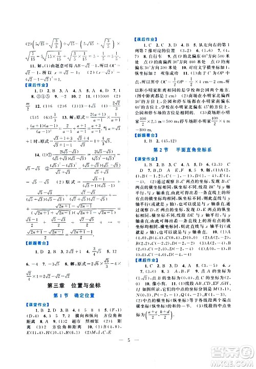 安徽人民出版社2020秋启东黄冈作业本数学八年级上册北京师范教材适用参考答案