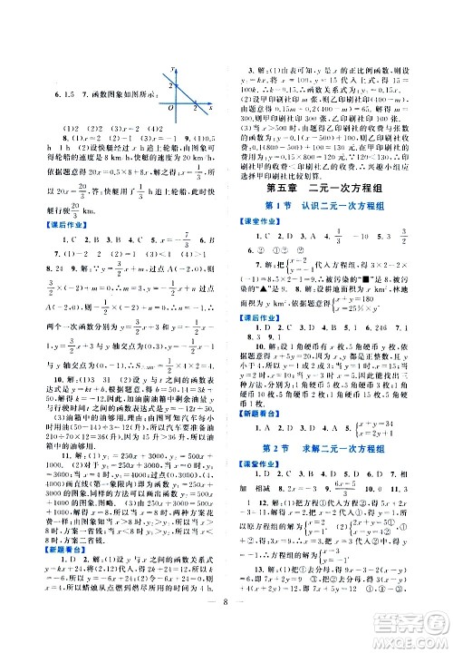 安徽人民出版社2020秋启东黄冈作业本数学八年级上册北京师范教材适用参考答案