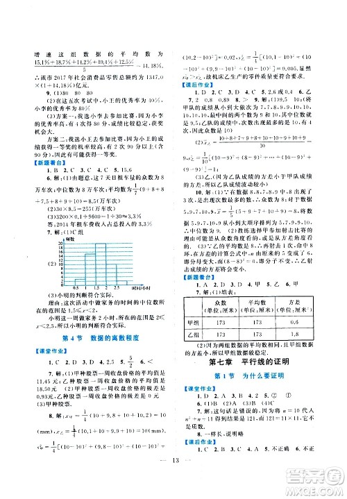 安徽人民出版社2020秋启东黄冈作业本数学八年级上册北京师范教材适用参考答案