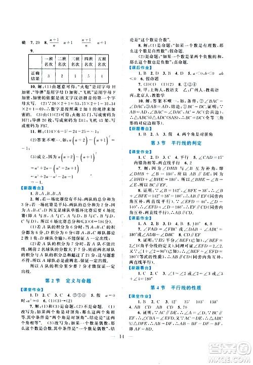 安徽人民出版社2020秋启东黄冈作业本数学八年级上册北京师范教材适用参考答案