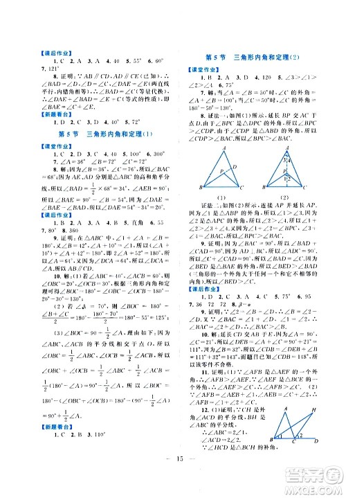 安徽人民出版社2020秋启东黄冈作业本数学八年级上册北京师范教材适用参考答案