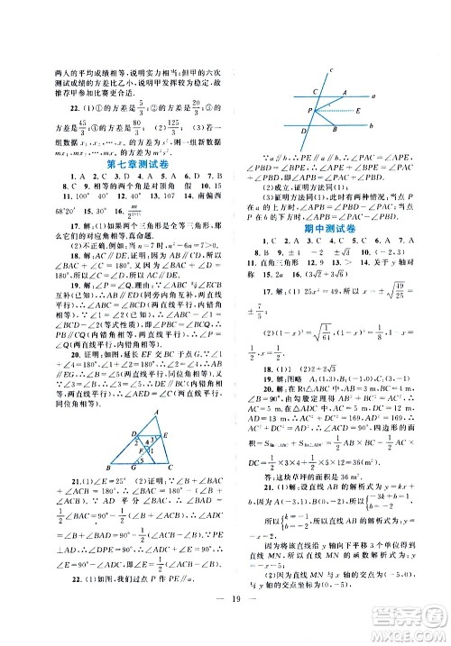 安徽人民出版社2020秋启东黄冈作业本数学八年级上册北京师范教材适用参考答案