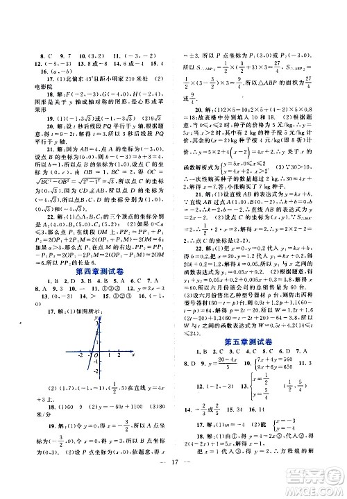安徽人民出版社2020秋启东黄冈作业本数学八年级上册北京师范教材适用参考答案