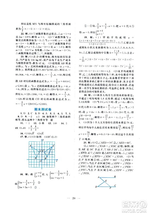 安徽人民出版社2020秋启东黄冈作业本数学八年级上册北京师范教材适用参考答案