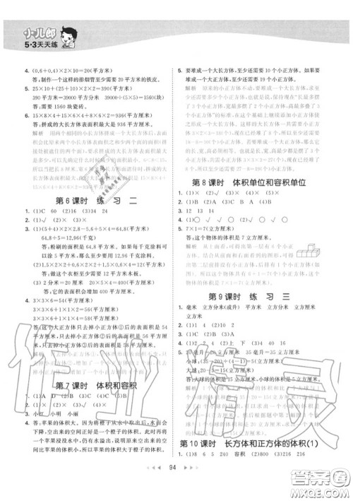 小儿郎2020秋53天天练六年级数学上册苏教版参考答案