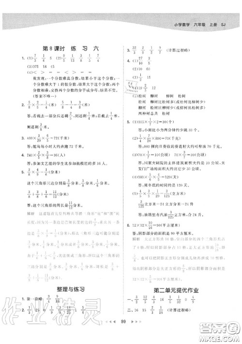 小儿郎2020秋53天天练六年级数学上册苏教版参考答案