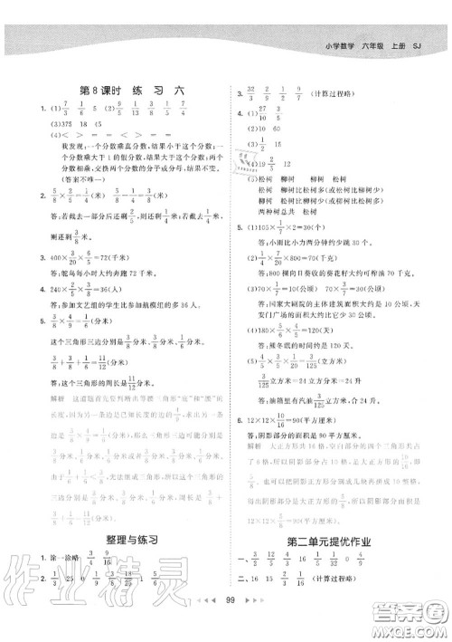 小儿郎2020秋53天天练六年级数学上册苏教版参考答案