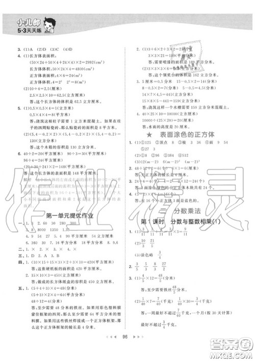 小儿郎2020秋53天天练六年级数学上册苏教版参考答案