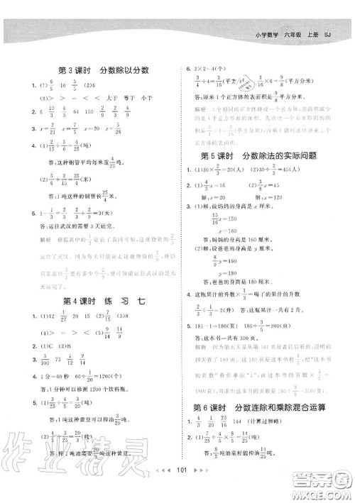 小儿郎2020秋53天天练六年级数学上册苏教版参考答案