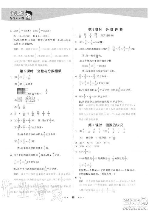 小儿郎2020秋53天天练六年级数学上册苏教版参考答案