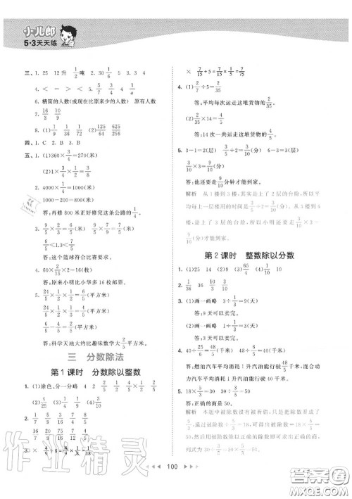 小儿郎2020秋53天天练六年级数学上册苏教版参考答案