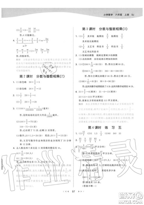 小儿郎2020秋53天天练六年级数学上册苏教版参考答案