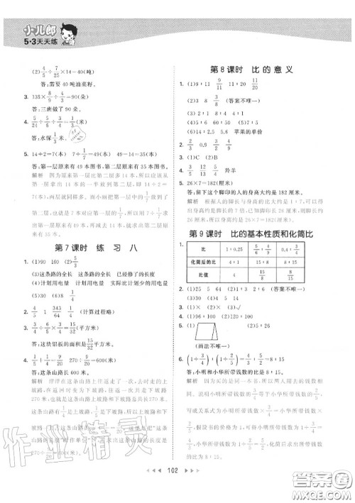 小儿郎2020秋53天天练六年级数学上册苏教版参考答案