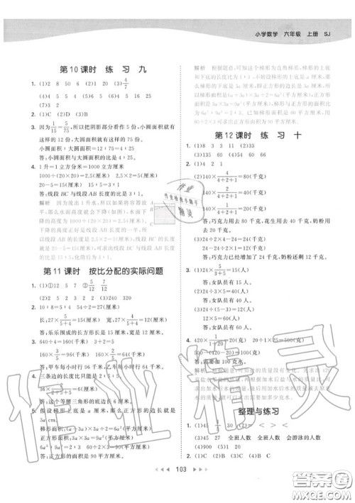 小儿郎2020秋53天天练六年级数学上册苏教版参考答案