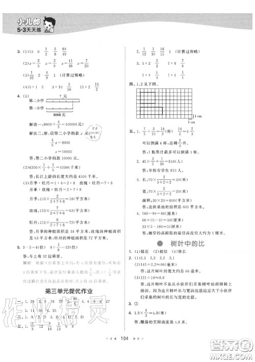 小儿郎2020秋53天天练六年级数学上册苏教版参考答案