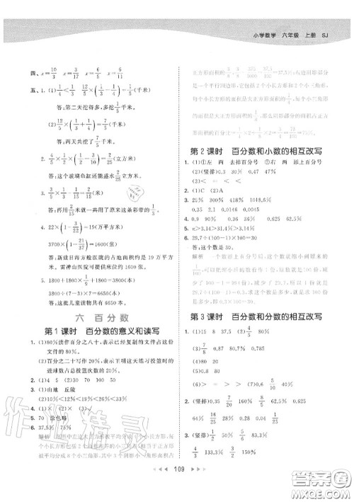 小儿郎2020秋53天天练六年级数学上册苏教版参考答案