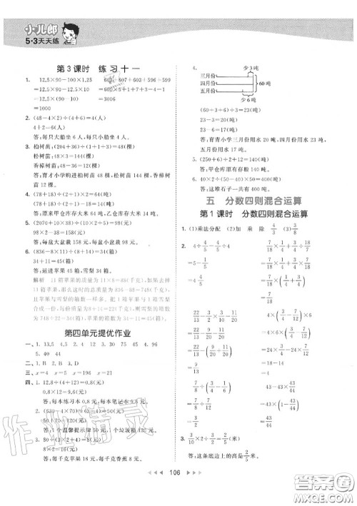 小儿郎2020秋53天天练六年级数学上册苏教版参考答案