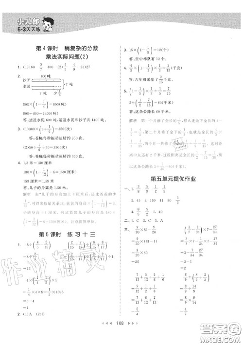 小儿郎2020秋53天天练六年级数学上册苏教版参考答案