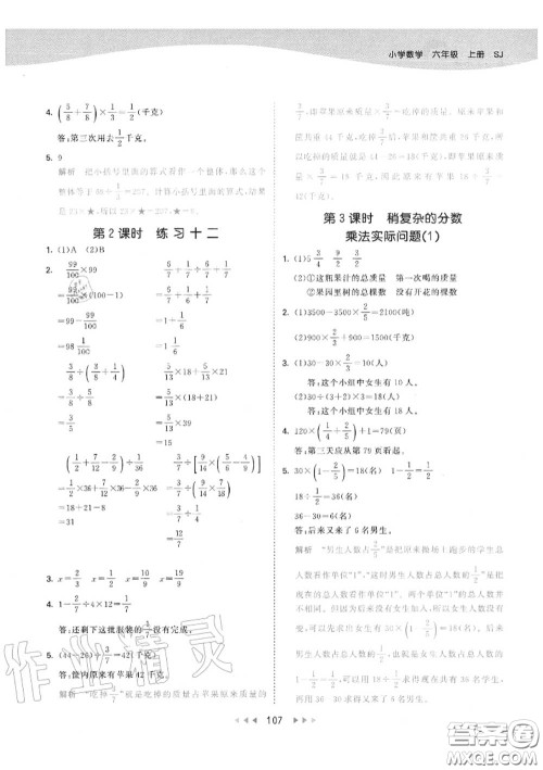 小儿郎2020秋53天天练六年级数学上册苏教版参考答案