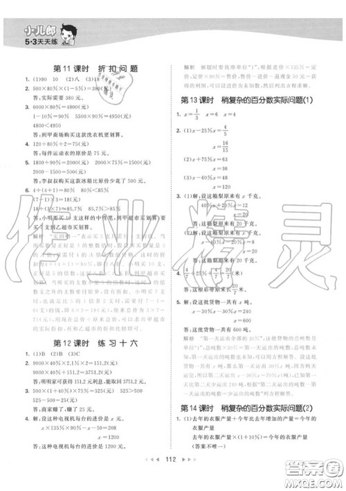 小儿郎2020秋53天天练六年级数学上册苏教版参考答案