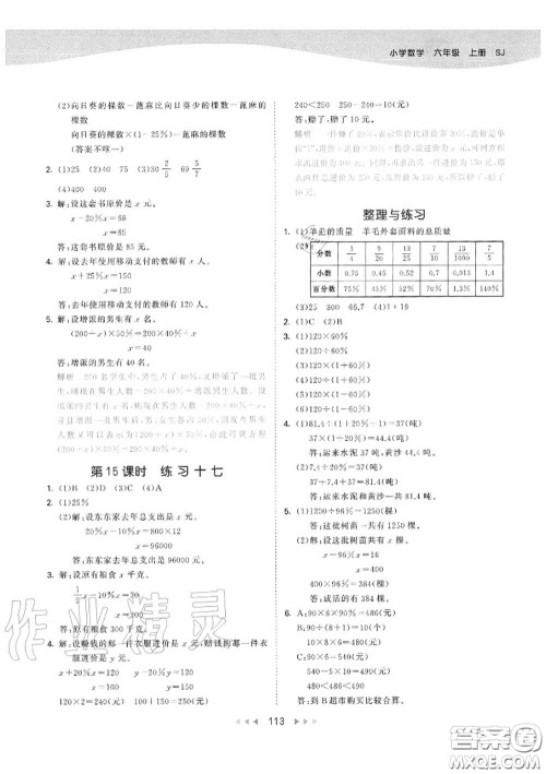 小儿郎2020秋53天天练六年级数学上册苏教版参考答案