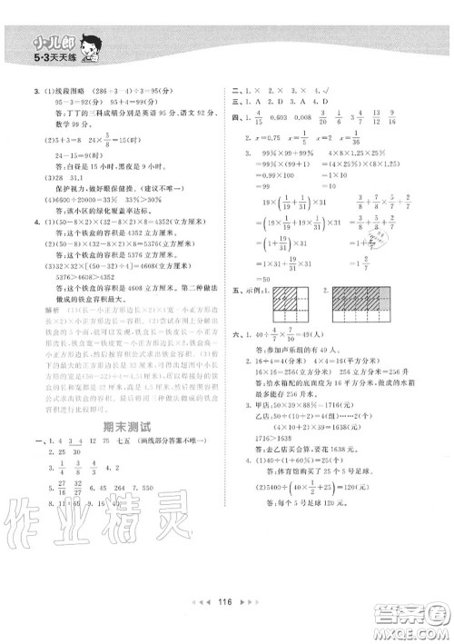 小儿郎2020秋53天天练六年级数学上册苏教版参考答案