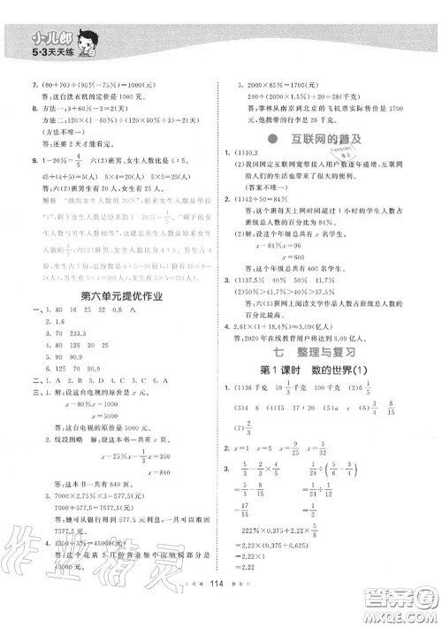 小儿郎2020秋53天天练六年级数学上册苏教版参考答案