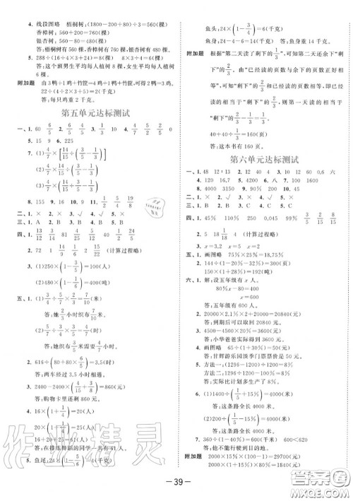 小儿郎2020秋53天天练六年级数学上册苏教版参考答案