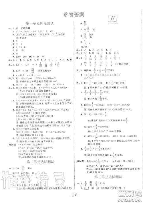 小儿郎2020秋53天天练六年级数学上册苏教版参考答案