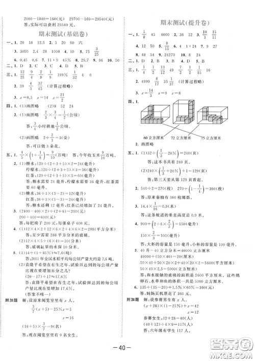 小儿郎2020秋53天天练六年级数学上册苏教版参考答案