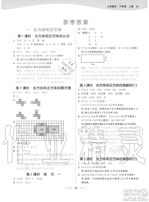 小儿郎2020秋53天天练六年级数学上册苏教版参考答案