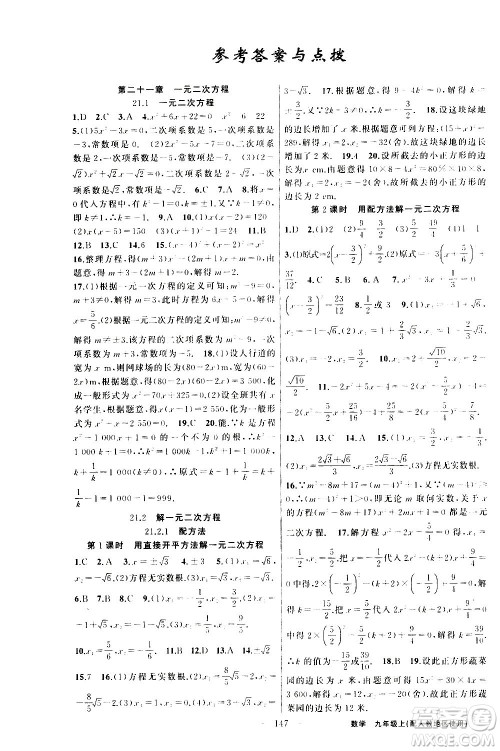 新疆青少年出版社2020秋黄冈100分闯关数学九年级上册人教版参考答案