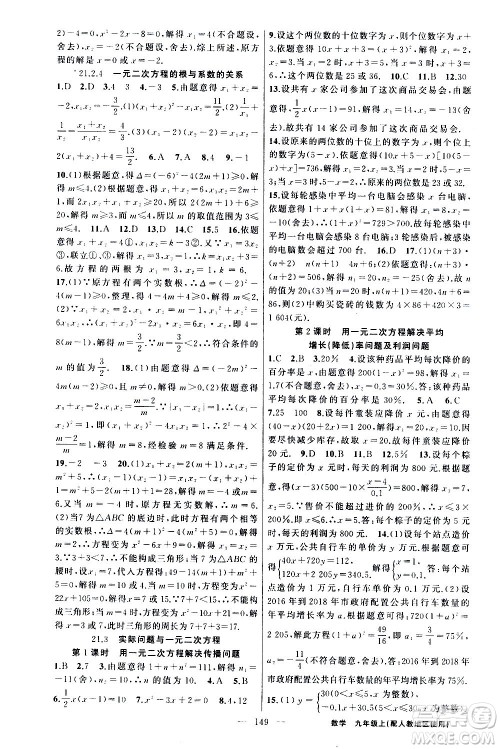 新疆青少年出版社2020秋黄冈100分闯关数学九年级上册人教版参考答案 新疆青少年出版社2020秋黄冈100分闯关数学九年级上册人教版参考答案