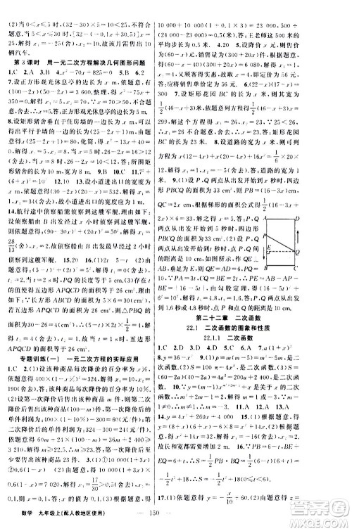 新疆青少年出版社2020秋黄冈100分闯关数学九年级上册人教版参考答案