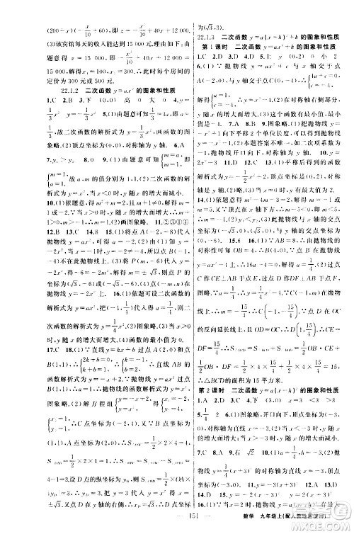 新疆青少年出版社2020秋黄冈100分闯关数学九年级上册人教版参考答案