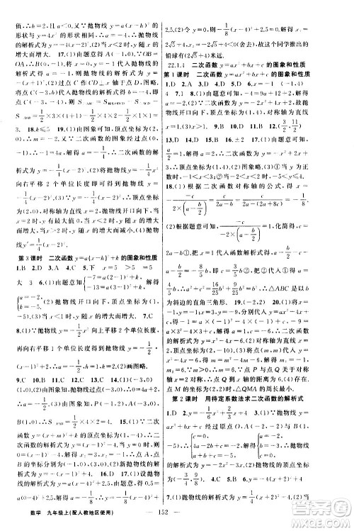 新疆青少年出版社2020秋黄冈100分闯关数学九年级上册人教版参考答案 新疆青少年出版社2020秋黄冈100分闯关数学九年级上册人教版参考答案